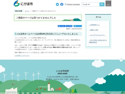 にかほ市 金浦庁舎 建設課(日本、〒018-0311秋田県にかほ市金浦花潟93−1)