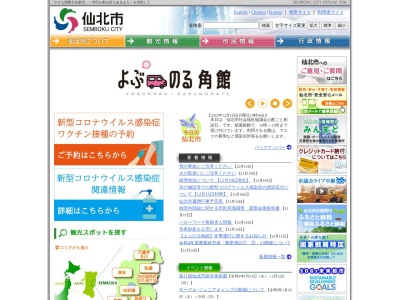 仙北市役所のクチコミ・評判とホームページ