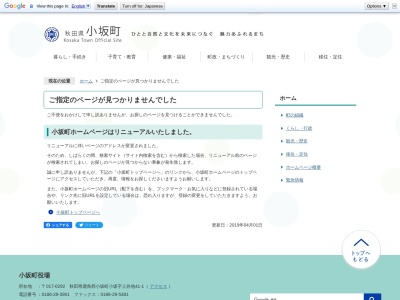 ランキング第2位はクチコミ数「0件」、評価「0.00」で「小坂町役場 観光産業課農林班」