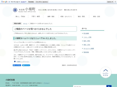 小坂町役場 総務課総務管財班財政のクチコミ・評判とホームページ