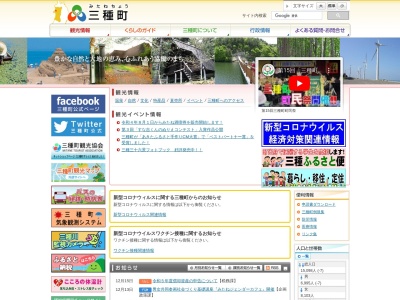 三種町役場(秋田県山本郡三種町鵜川字岩谷子8)