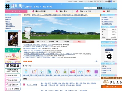 井川町役場のクチコミ・評判とホームページ