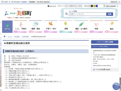 美郷町役場仙南出張所(秋田県仙北郡美郷町飯詰北中島37-1)