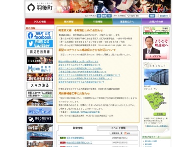 羽後町役場(日本、〒012-1131秋田県雄勝郡羽後町西馬音内中野177)