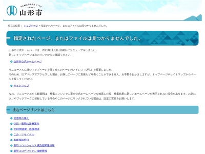 山形市役所 健康福祉部大曽根さわやか荘のクチコミ・評判とホームページ