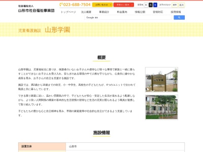 山形市役所 山形学園(日本、〒990-2303 山形県山形市蔵王上野９２４)