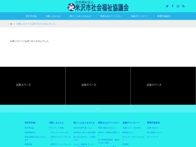 米沢市役所 ひまわり学園(日本、〒992-0045山形県米沢市中央6丁目1−45)