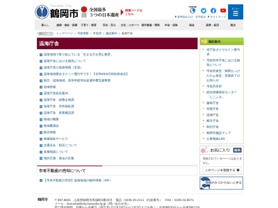 鶴岡市 温海庁舎(日本、〒999-7205山形県鶴岡市温海戊577−1)