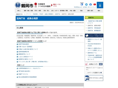 鶴岡市 温海庁舎 総務課(日本、〒999-7205山形県鶴岡市温海戊577−1)