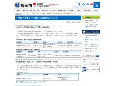 ランキング第9位はクチコミ数「0件」、評価「0.00」で「鶴岡市役所青少年育成センター 青少年相談」