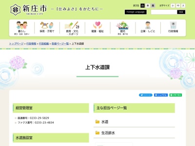 新庄市 第2庁舎(日本、〒996-0022山形県新庄市住吉町3−1)
