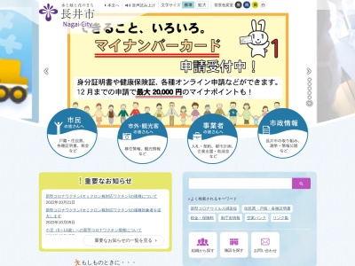 長井市役所のクチコミ・評判とホームページ