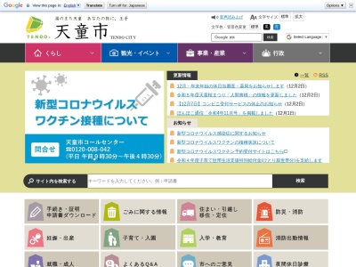 ランキング第1位はクチコミ数「0件」、評価「0.00」で「天童市役所」