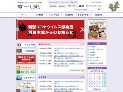 山辺町役場のクチコミ・評判とホームページ