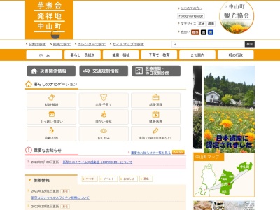 中山町役場(日本、〒990-0492山形県東村山郡中山町大字長崎120)