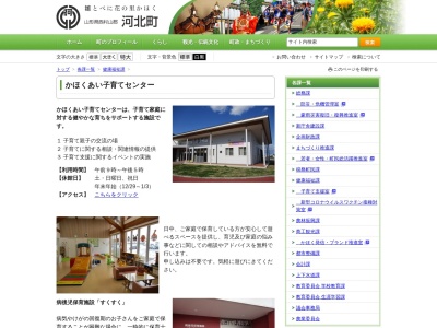 河北町役場 かほくあい子育て支援センター(日本、〒999-3511山形県西村山郡河北町谷地字霊堂399−1)