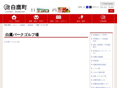 白鷹町役場 深山和紙振興研究センター(日本、〒992-0776山形県西置賜郡白鷹町深山2527)