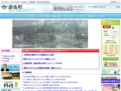 遊佐町役場(山形県飽海郡遊佐町遊佐字舞鶴202)