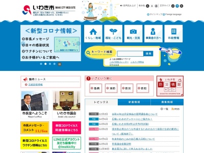 いわき市役所(日本、〒970-8026福島県いわき市平梅本21)