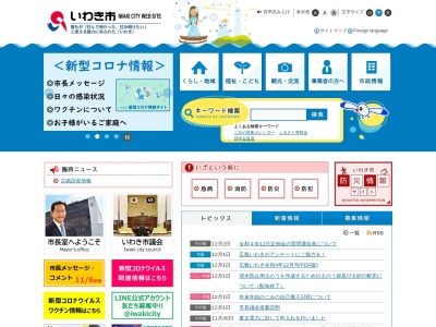 いわき市役所のクチコミ・評判とホームページ