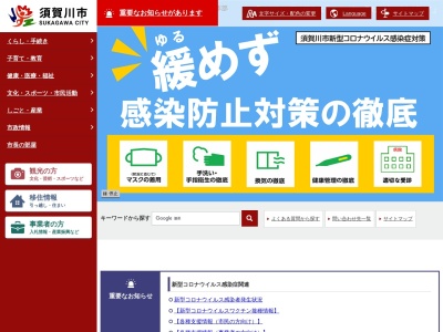 ランキング第1位はクチコミ数「0件」、評価「0.00」で「須賀川市役所」