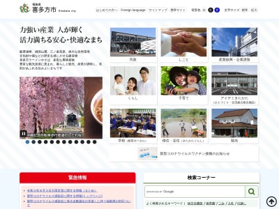 喜多方市役所(日本、〒966-0814福島県喜多方市御清水東7244−2)