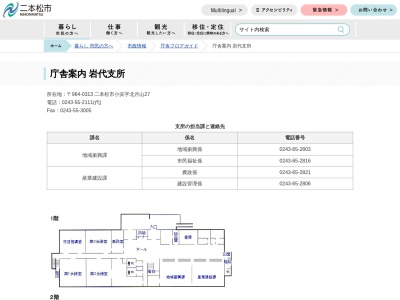 二本松市役所岩代支所(福島県二本松市小浜字北月山27)
