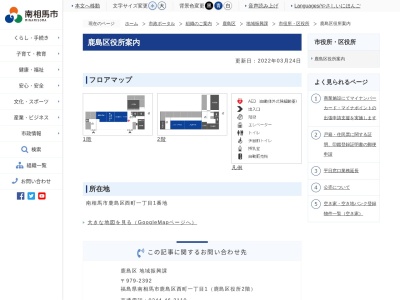 南相馬市役所鹿島区役所(福島県南相馬市鹿島区西町1-1)
