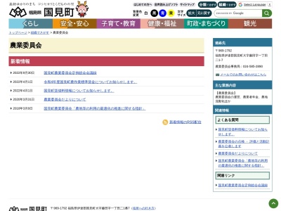 国見町役場 まちづくり交流課・道の駅連携室(日本、〒969-1761福島県伊達郡国見町大字藤田字一丁田二1−7)