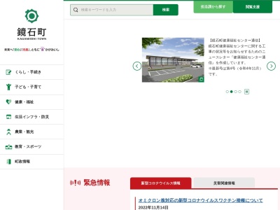 鏡石町役場(日本、〒969-0401福島県岩瀬郡鏡石町不時沼345)