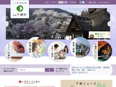 下郷町役場(日本、〒969-5345福島県南会津郡下郷町塩生大石1000)