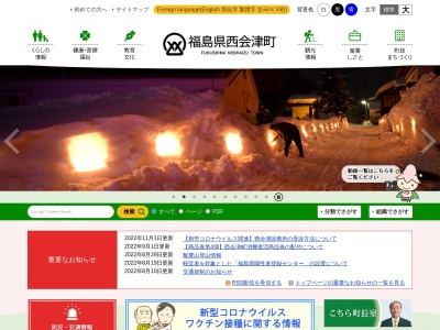 西会津町役場(日本、〒969-4406福島県耶麻郡西会津町野沢下小屋上乙3261)