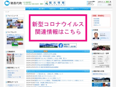 猪苗代町役場(福島県耶麻郡猪苗代町字城南100)