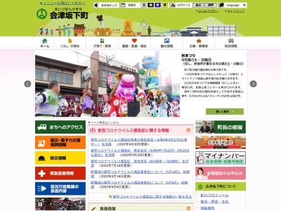 会津坂下町役場(日本、〒969-6547福島県河沼郡会津坂下町市中三番甲3662)