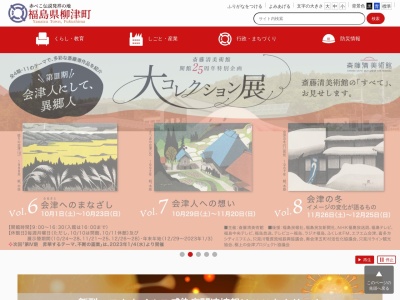柳津町役場(日本、〒969-7201福島県河沼郡柳津町柳津下平乙234)