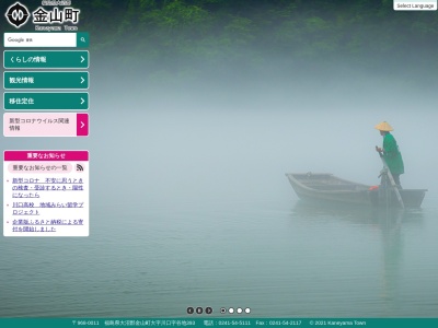 金山町役場(福島県大沼郡金山町大字川口字谷地393)