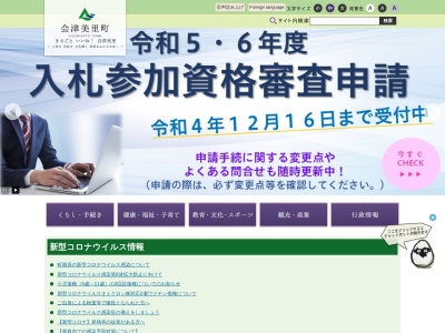 ランキング第1位はクチコミ数「0件」、評価「0.00」で「会津美里町役場 総務課」