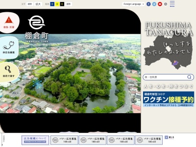 棚倉町役場(日本、〒963-6131福島県東白川郡棚倉町棚倉中居野33)