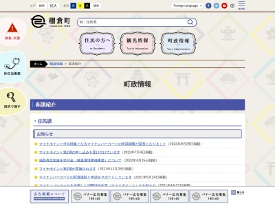 棚倉町役場 住民課(日本、〒963-6131福島県東白川郡棚倉町棚倉中居野33)