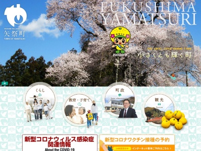矢祭町役場(日本、〒963-5118福島県東白川郡矢祭町東舘舘本66)