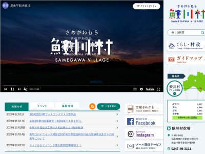 鮫川村役場(福島県東白川郡鮫川村大字赤坂中野字新宿39-5)