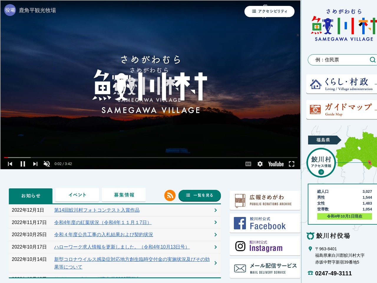 鮫川村役場 農林課(日本、〒963-8401福島県東白川郡鮫川村赤坂中野新宿39−5)