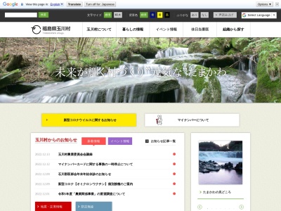 玉川村役場(福島県石川郡玉川村大字小高字中畷9)