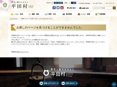 ランキング第1位はクチコミ数「0件」、評価「0.00」で「平田村役場 地域整備課」