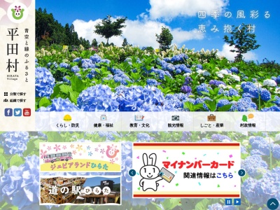 平田村役場 産業課(日本、〒963-8205福島県石川郡平田村永田広町34)