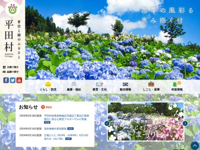平田村役場総務課(福島県石川郡平田村大字永田字切田116)