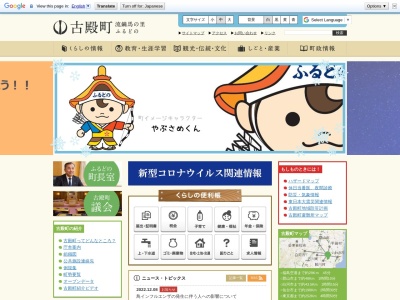 古殿町役場 産業振興課(日本、〒963-8304福島県石川郡古殿町松川新桑原31)