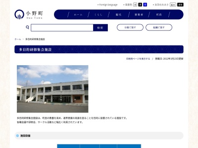 小野町役場 多目的研修集会施設(日本、〒963-3401福島県田村郡小野町小野新町中通2)