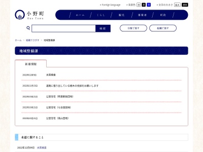 小野町役場 地域整備課(日本、〒963-3401福島県田村郡小野町大字小野新町字舘廻92)