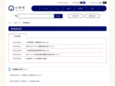 小野町役場 健康福祉課(日本、〒963-3401福島県田村郡小野町大字小野新町字舘廻92)